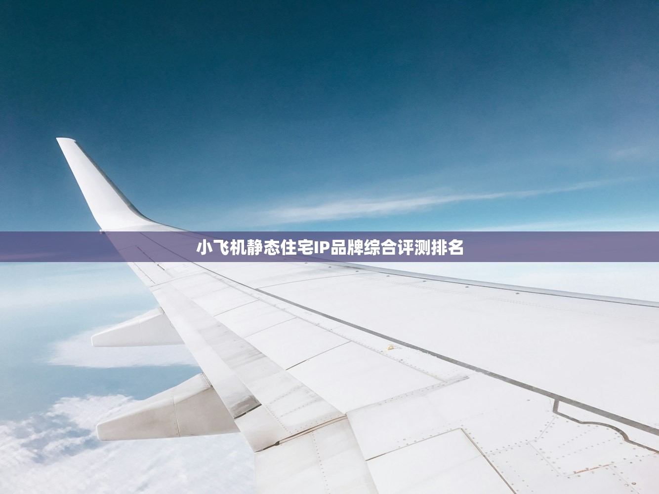 海外代理IP服务商策略,如何保障IP稳定性? 海外代理IP服务商策略,如何保障IP稳定性?