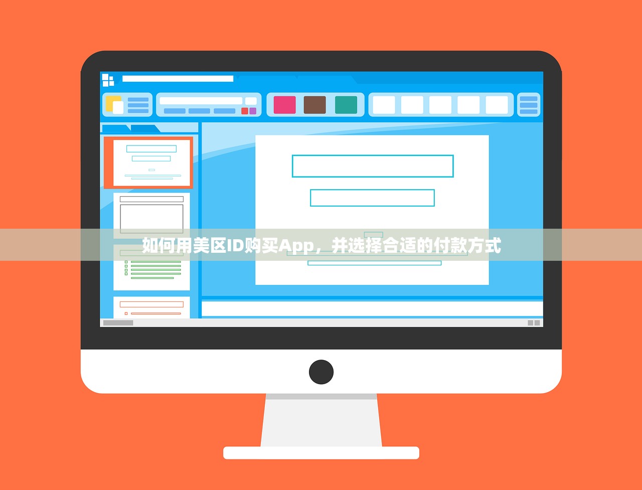 如何用美区ID购买App，并选择合适的付款方式