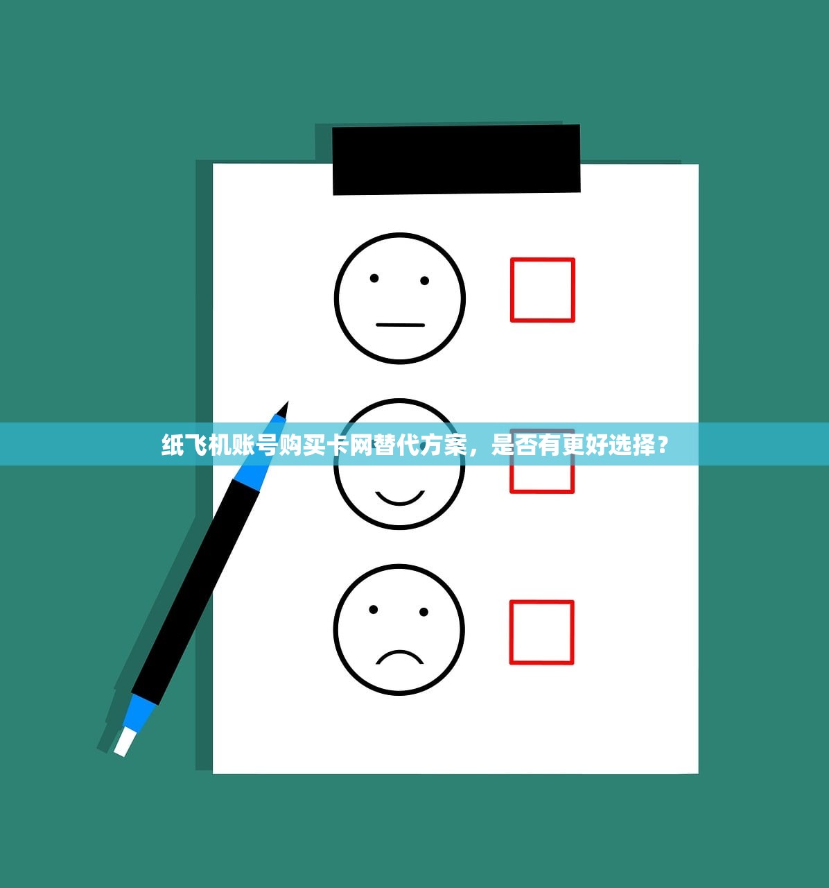 纸飞机账号购买卡网替代方案,是否有更好选择? 纸飞机账号购买卡网替代方案,是否有更好选择?