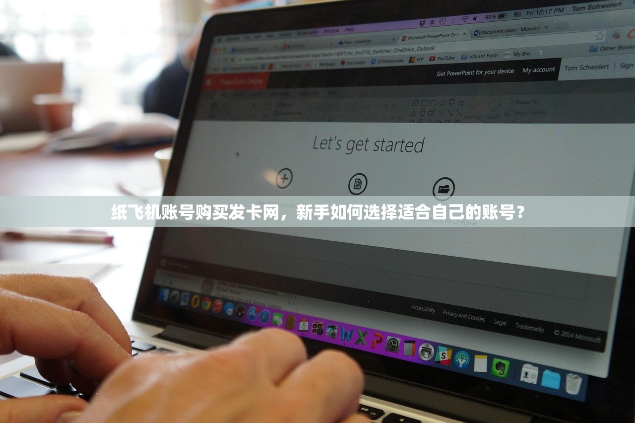 纸飞机账号购买发卡网,新手如何选择适合自己的账号? 纸飞机账号购买发卡网,新手如何选择适合自己的账号?