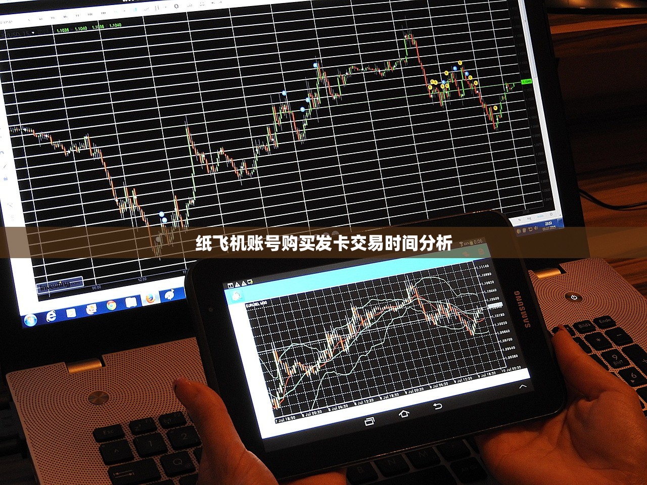 纸飞机账号购买发卡交易时间分析 纸飞机账号购买发卡交易时间分析