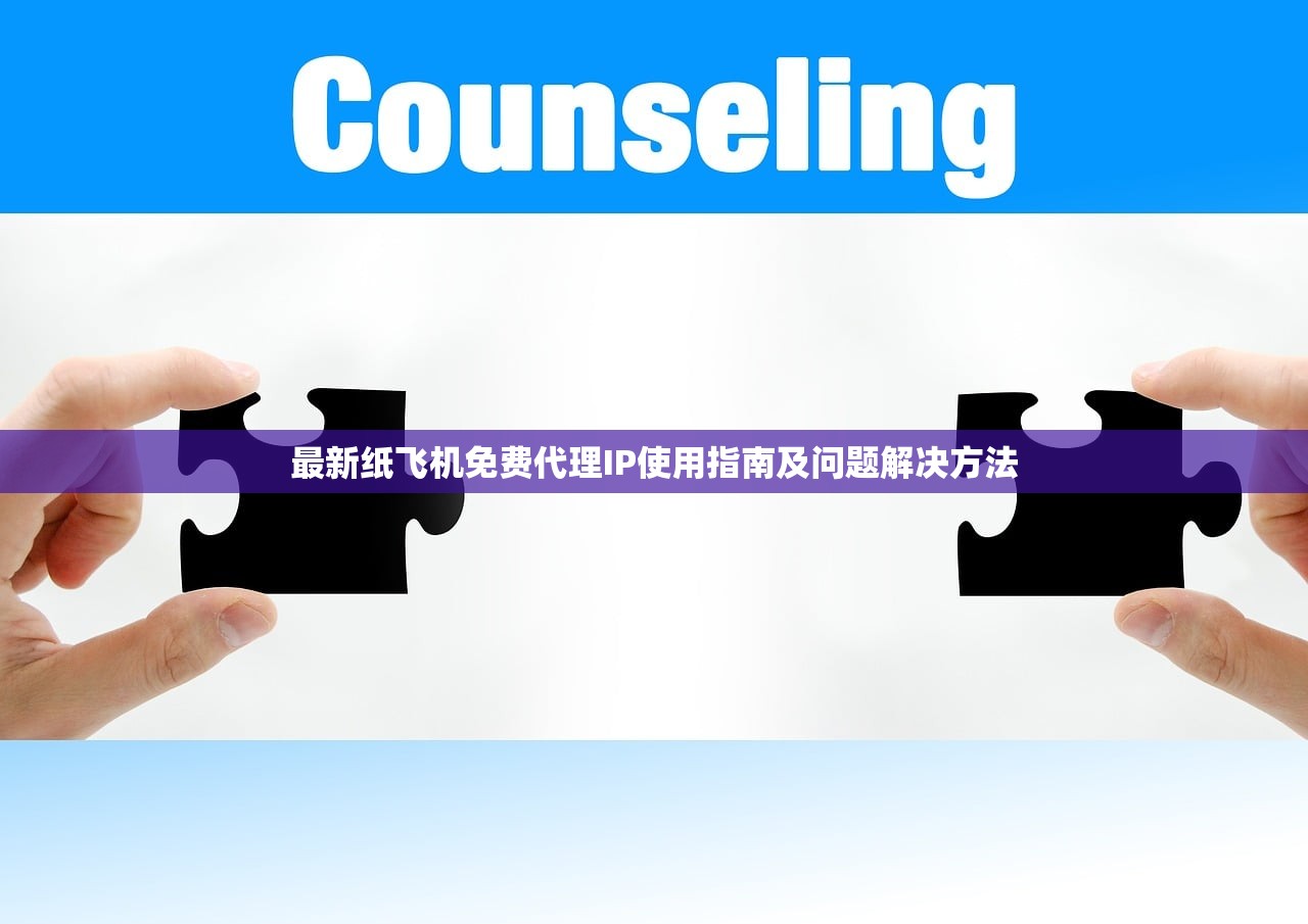 免费代理IP与收费代理IP的对比与优势分析 免费代理IP与收费代理IP的对比与优势分析
