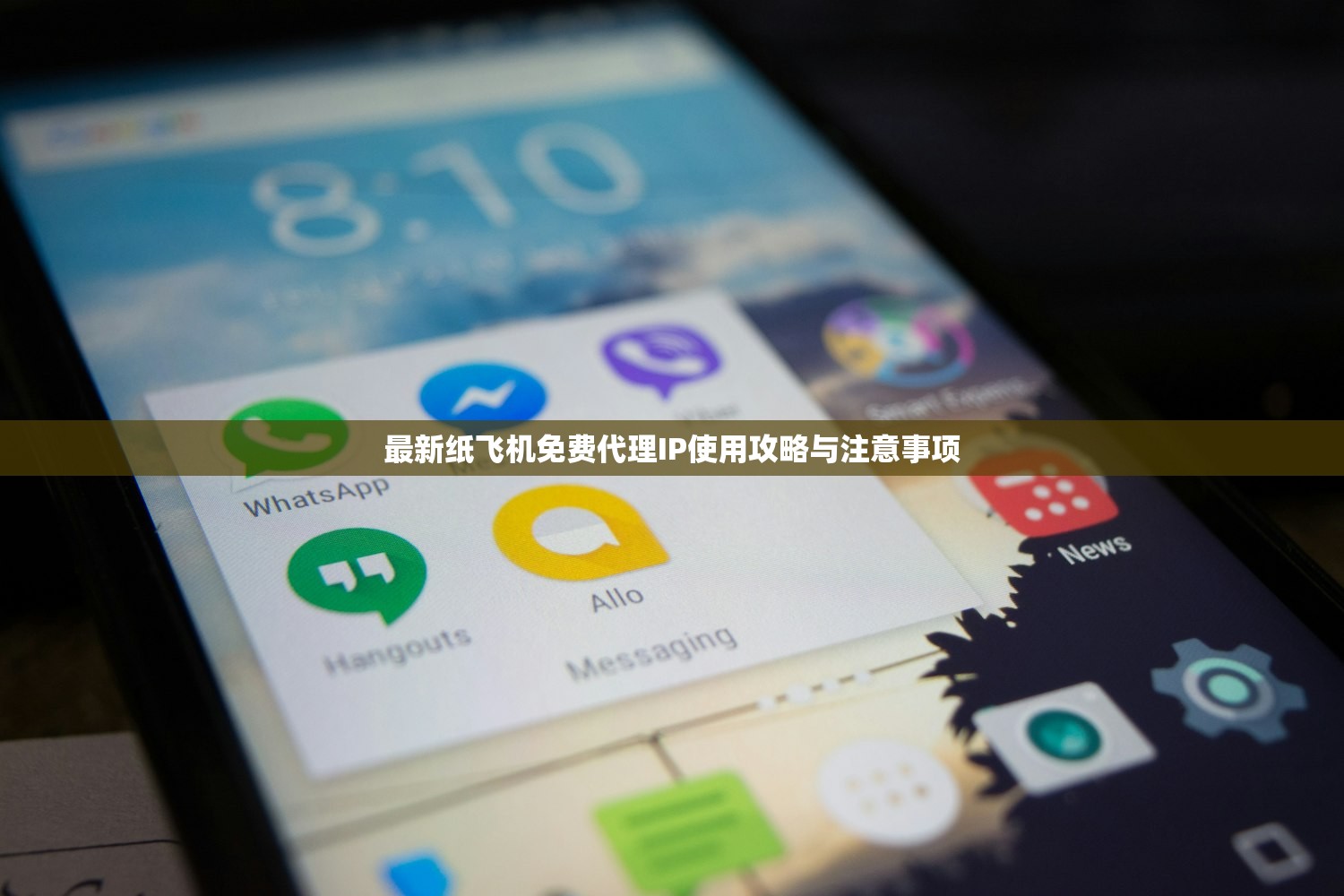 最新纸飞机免费代理IP使用攻略与注意事项 最新纸飞机免费代理IP使用攻略与注意事项
